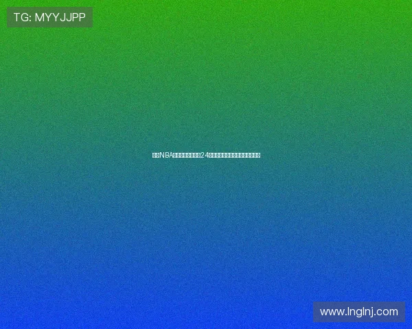 围绕NBA直播在线观看免费24直播打造高清流畅赛事观赛新体验