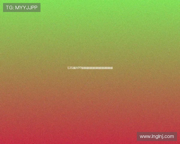 535直播APP全新体验，带你发现精彩互动与娱乐世界的魅力